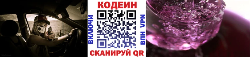 Купить  Фокино  Кодеиновый сироп Lean Purple Drank 