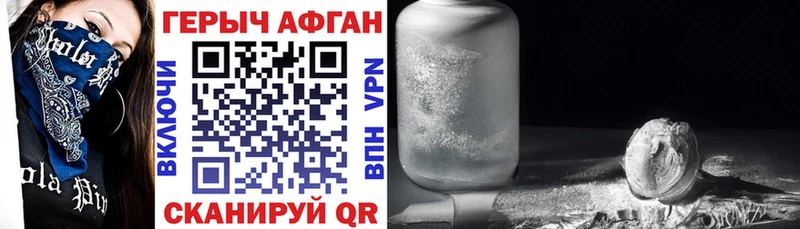 Героин Афган  Купить  Фокино 