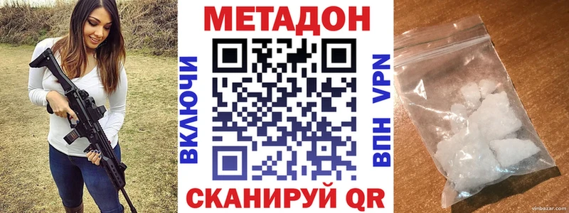 Метадон кристалл  Купить где  Фокино 